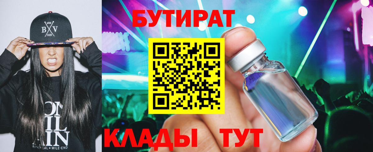 БУТИРАТ 99% Рязань