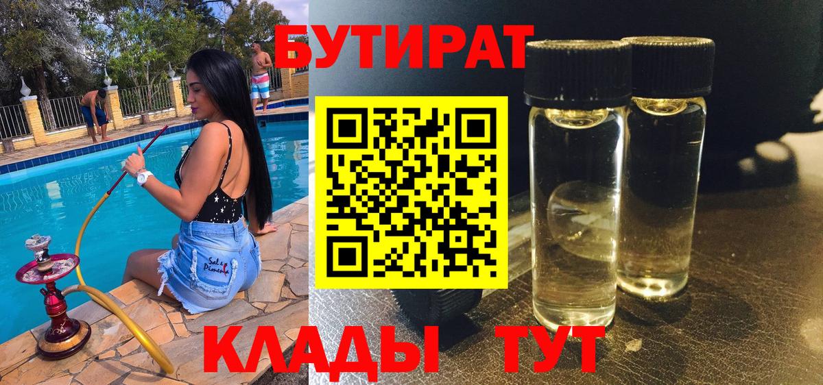 Бутират оксибутират  Вход с VPN  Рязань 