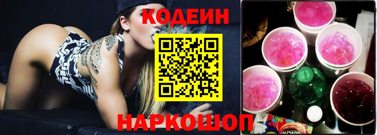 Codein напиток Lean (лин) Рязань