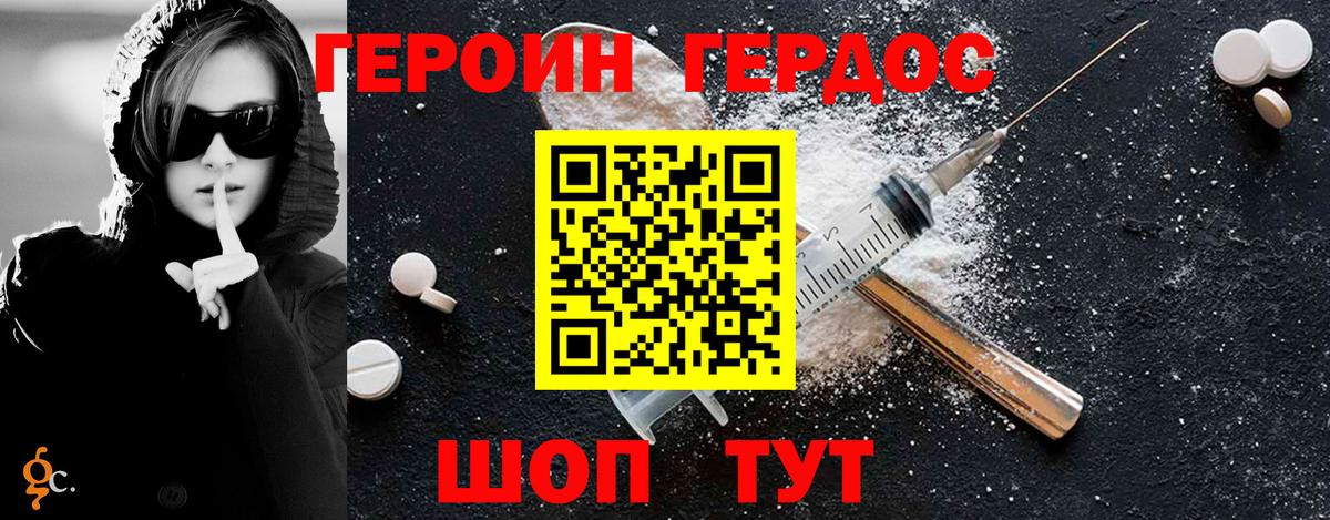 ГЕРОИН герыч Рязань